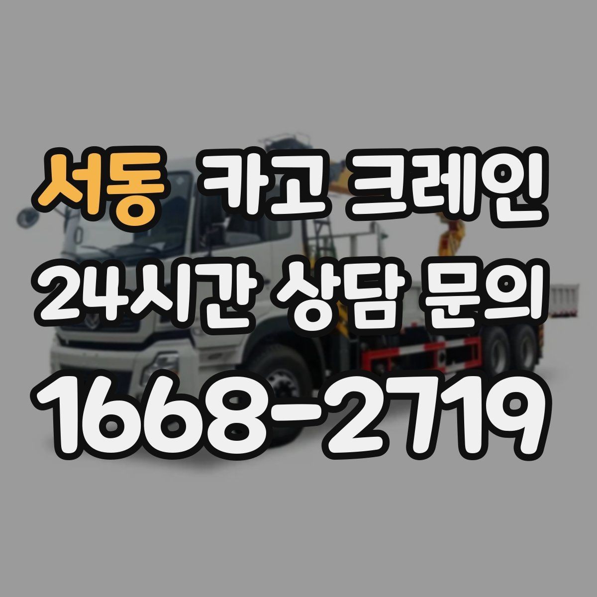 서동 카고 크레인 컨테이너 이동 배치가 필요한 날