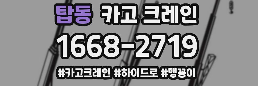 탑동 크레인 작업