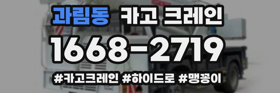 과림동 크레인 작업