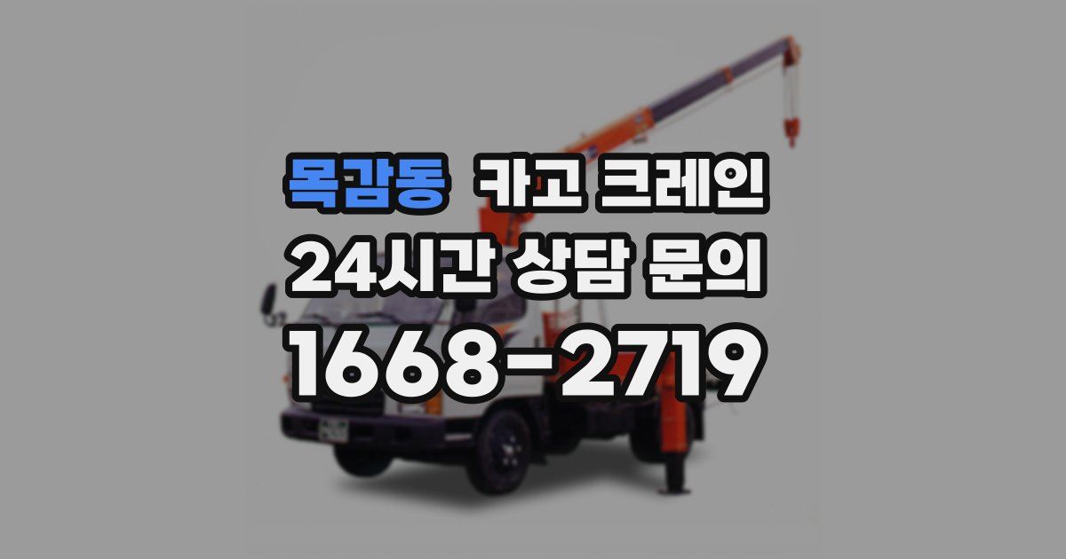 목감동 크레인