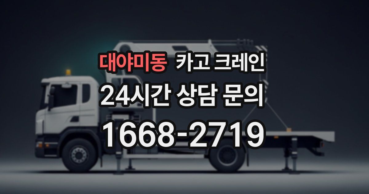 대야미동 크레인