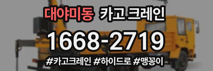 대야미동 크레인 작업