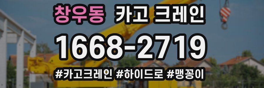 창우동 크레인 작업