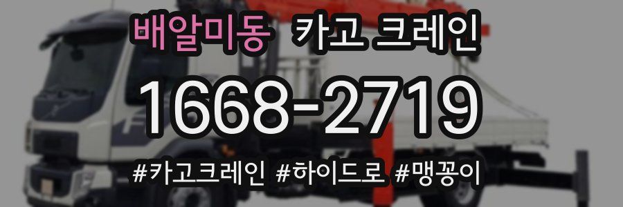 배알미동 크레인 작업