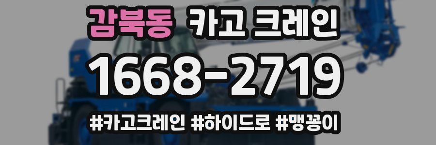 감북동 크레인 작업