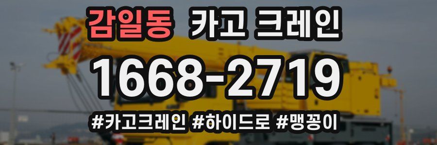 감일동 크레인 작업