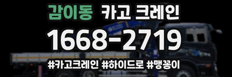 감이동 크레인 작업