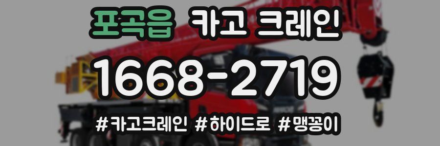 포곡읍 크레인 작업