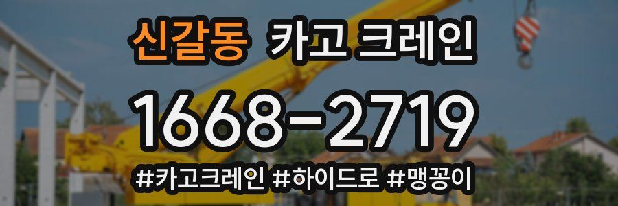 신갈동 크레인 작업