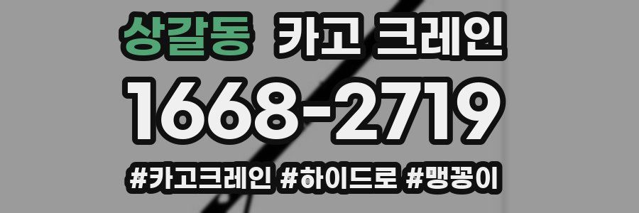 상갈동 크레인 작업