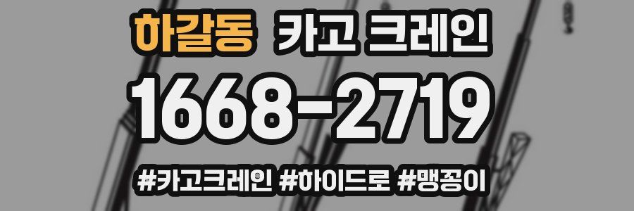 하갈동 크레인 작업