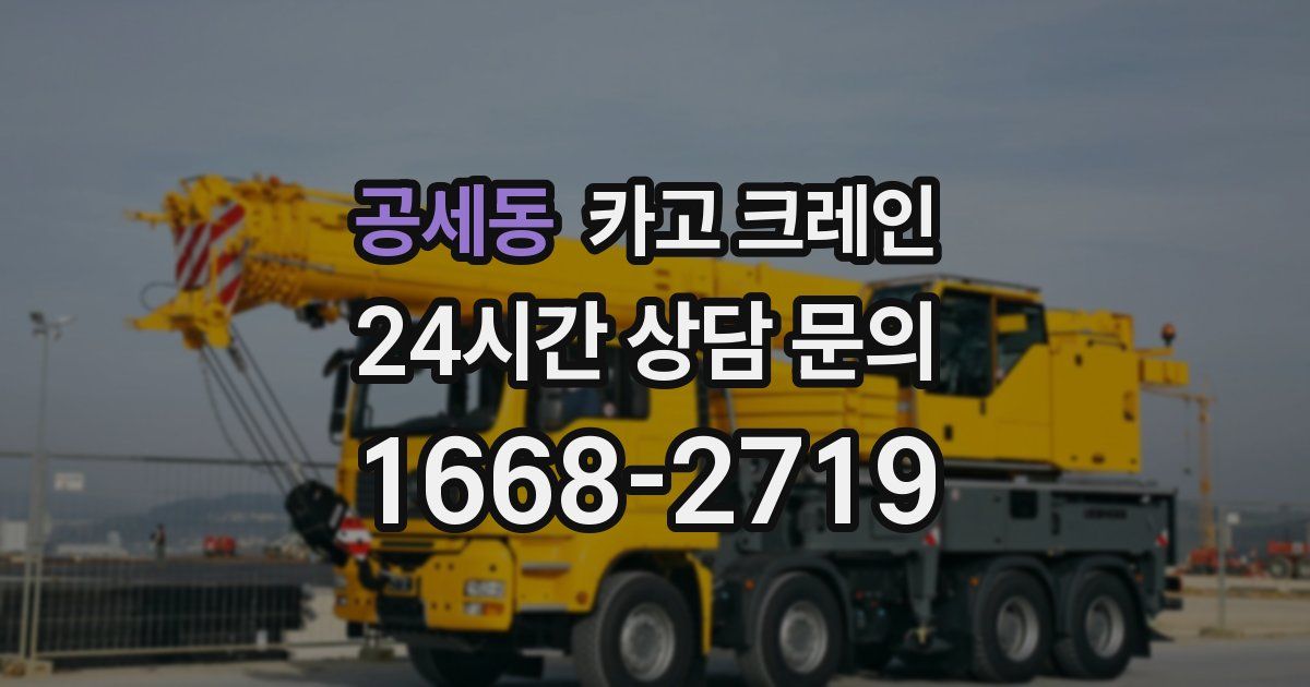 공세동 크레인