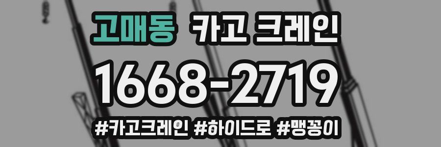 고매동 크레인 작업