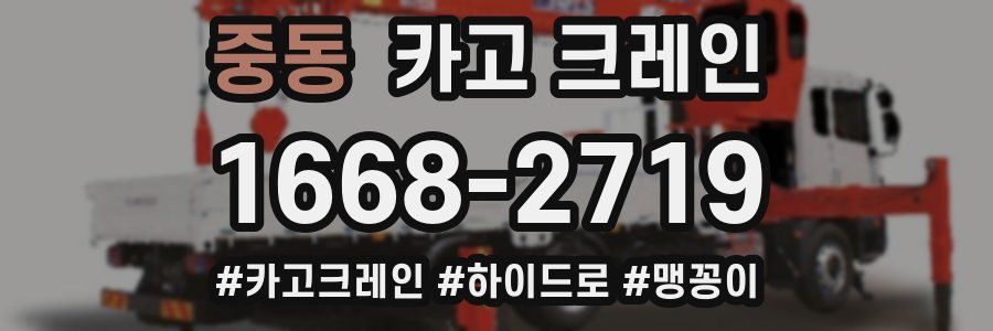 중동 크레인 작업