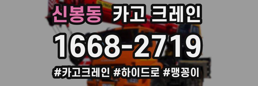 신봉동 크레인 작업