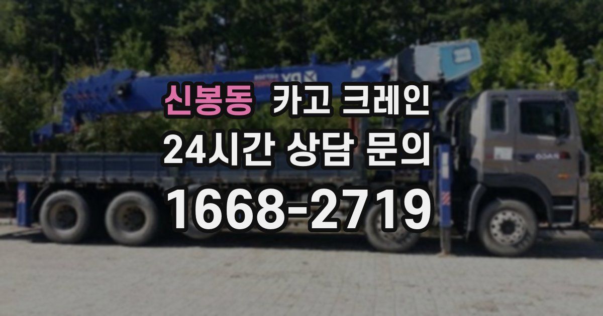 신봉동 크레인