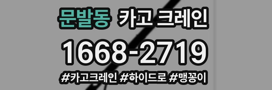 문발동 크레인 작업