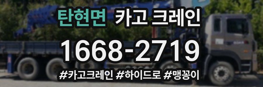 탄현면 크레인 작업