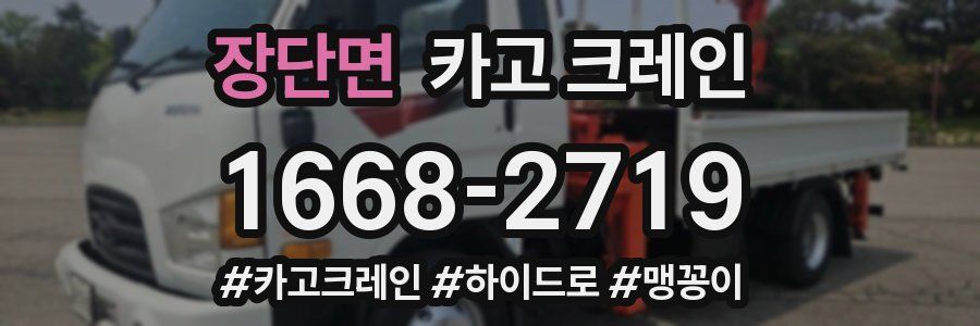 장단면 크레인 작업