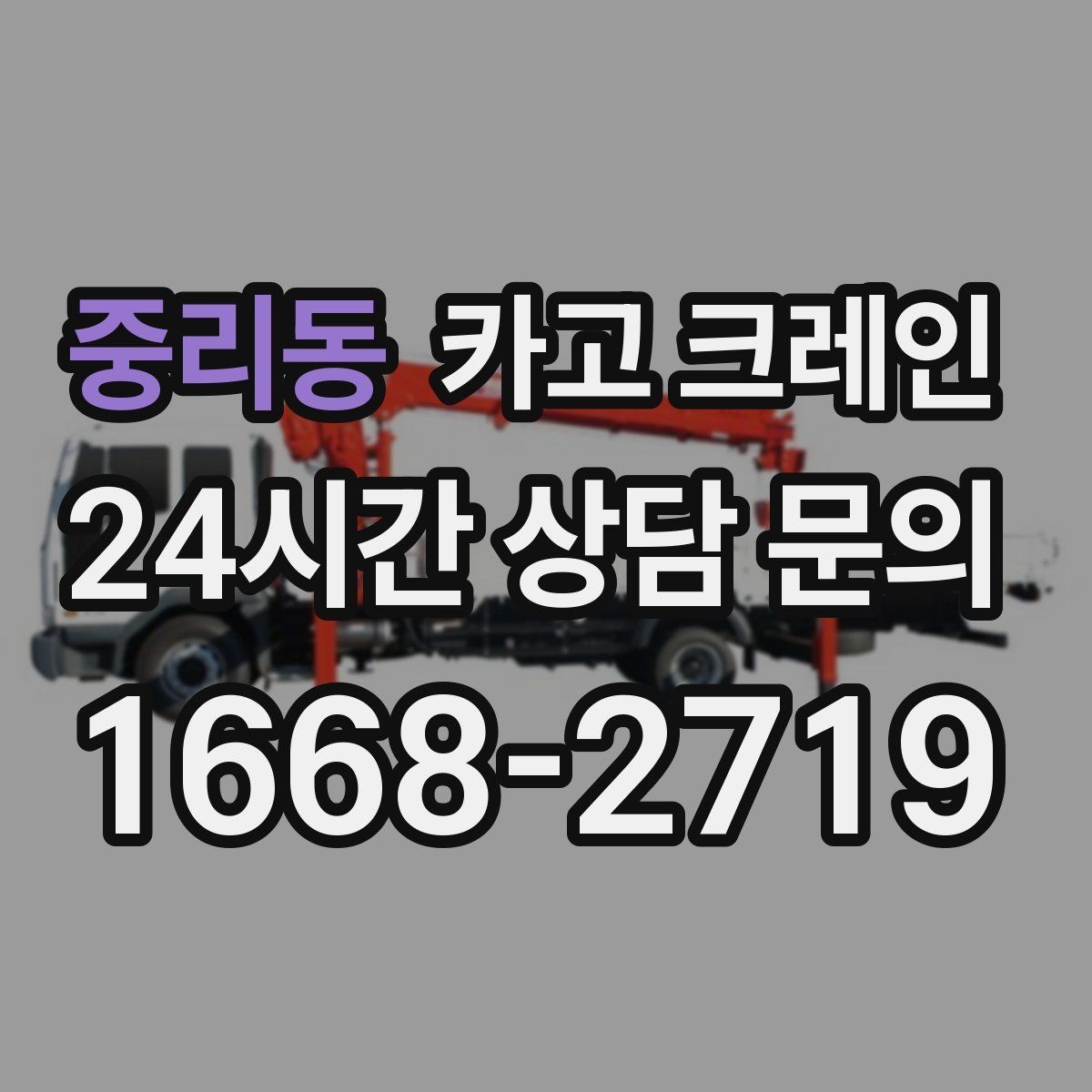 중리동 카고 크레인 팀 작업으로 시간을 줄이는 방법