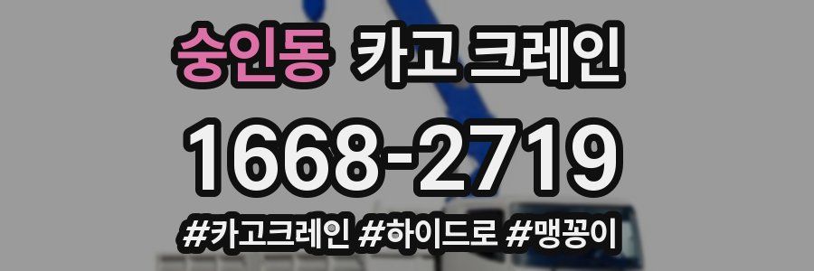 숭인동 크레인 작업