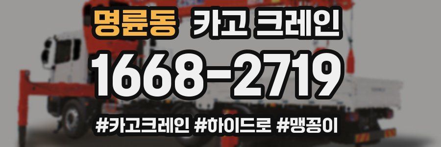 명륜동 크레인 작업