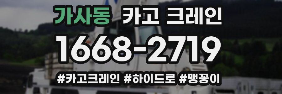 가사동 크레인 작업