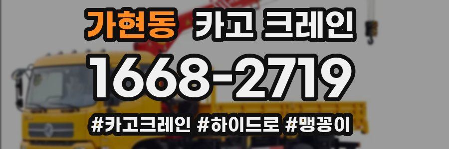 가현동 크레인 작업