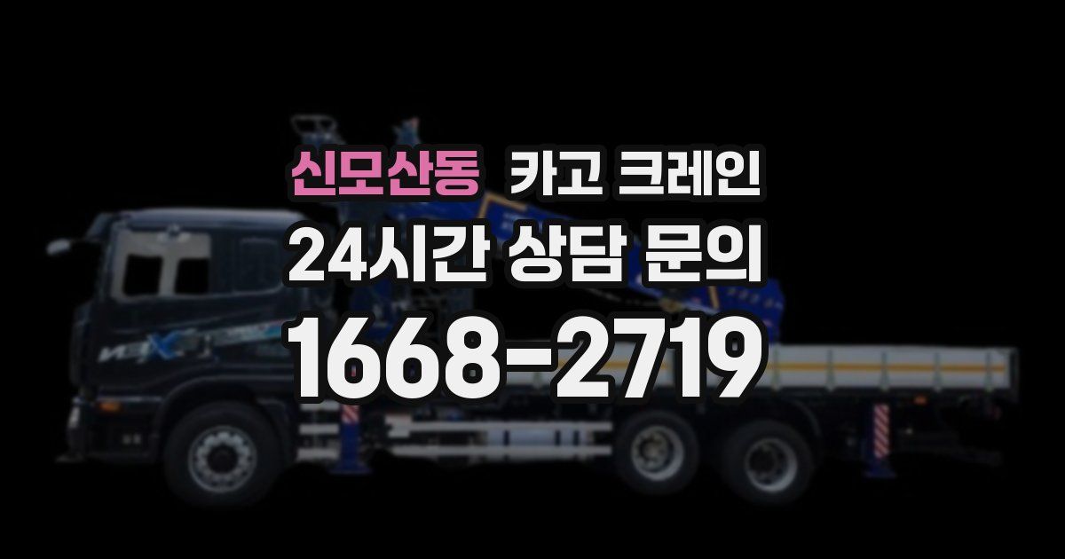 신모산동 크레인