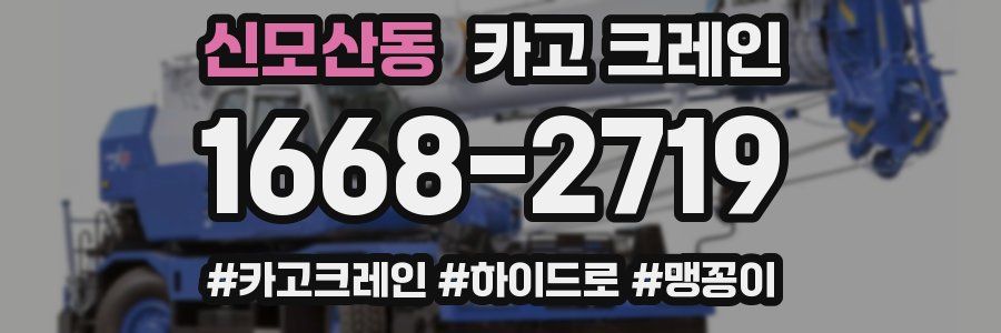 신모산동 크레인 작업