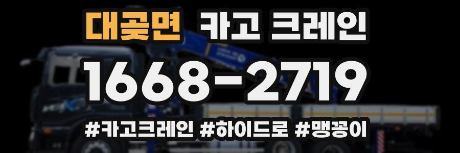 대곶면 크레인 작업