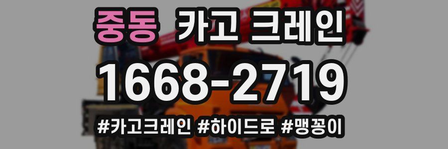 중동 크레인 작업