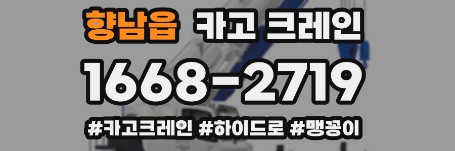 향남읍 크레인 작업