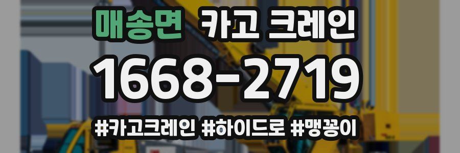 매송면 크레인 작업