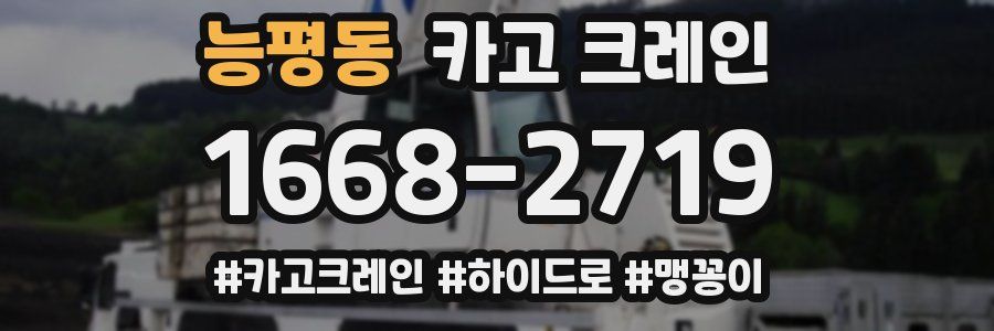 능평동 크레인 작업