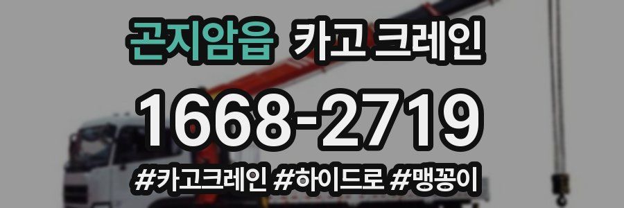 곤지암읍 크레인 작업