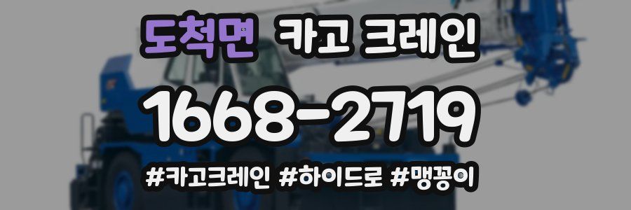 도척면 크레인 작업