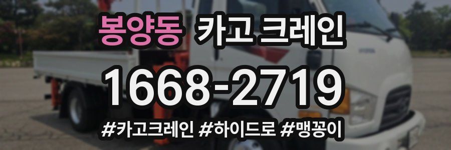 봉양동 크레인 작업