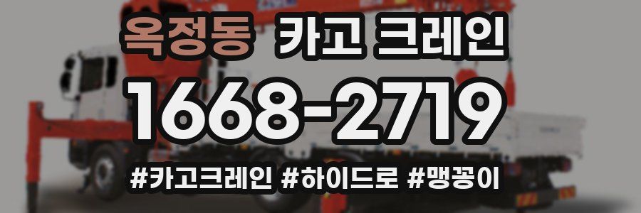 옥정동 크레인 작업