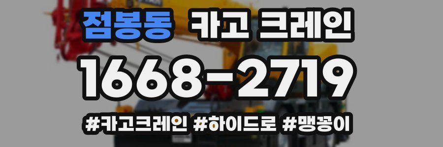 점봉동 크레인 작업