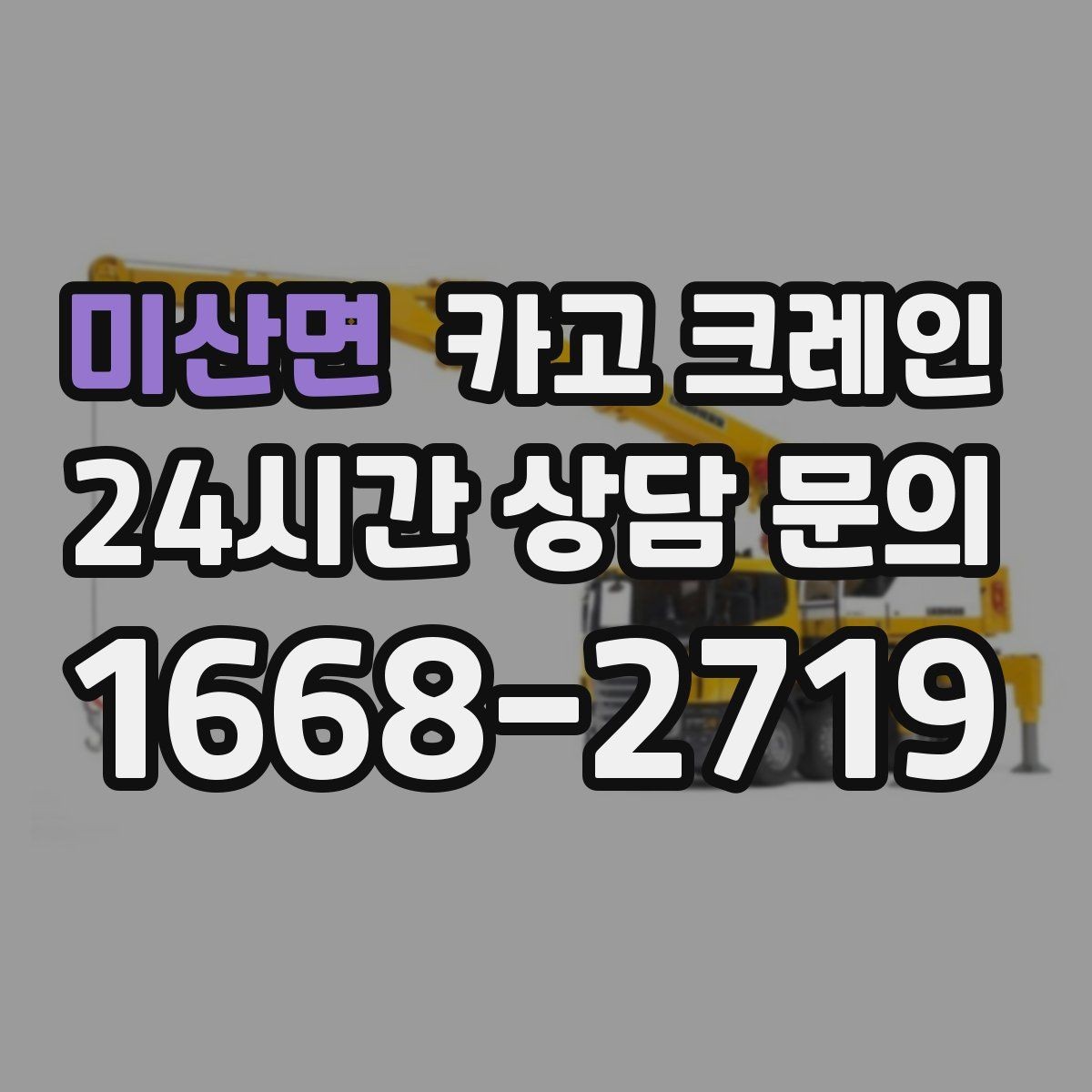 미산면 카고 크레인 짧은 동선 반복 작업에 강한 이유
