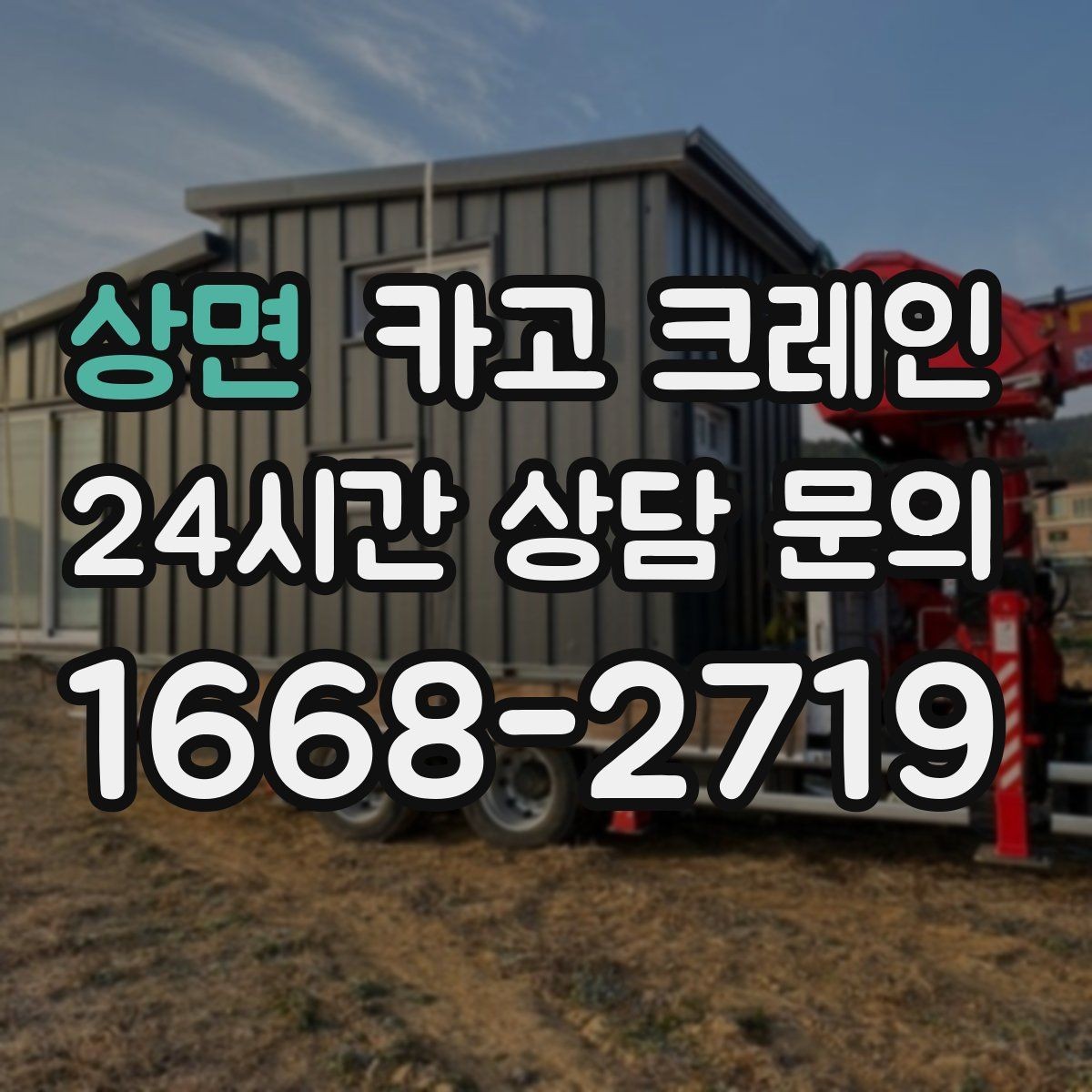 상면 카고 크레인 폐자재 상차 시 안전하게 정리