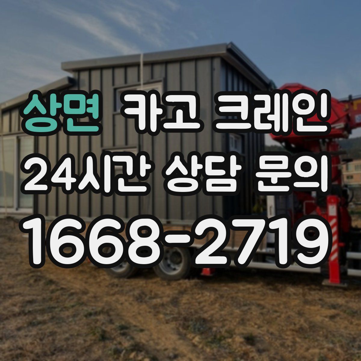 상면 카고 크레인