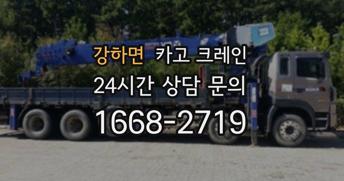 강하면 크레인