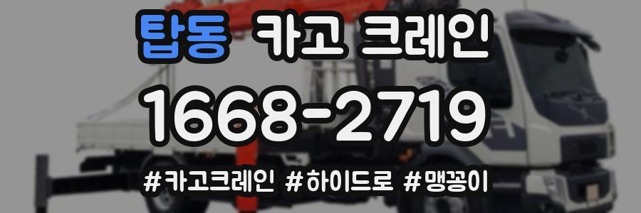 탑동 크레인 작업