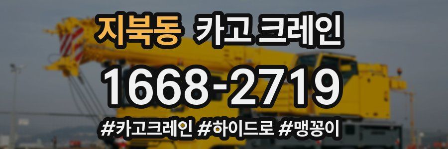 지북동 크레인 작업