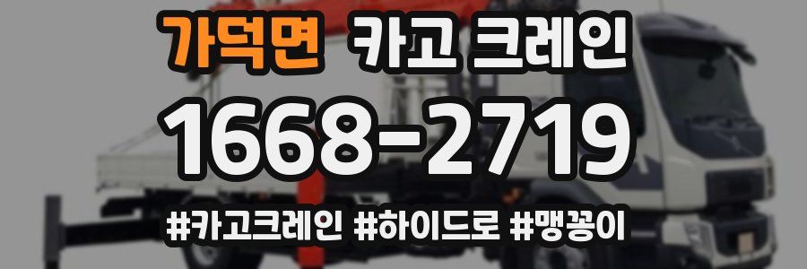 가덕면 크레인 작업