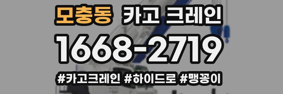 모충동 크레인 작업