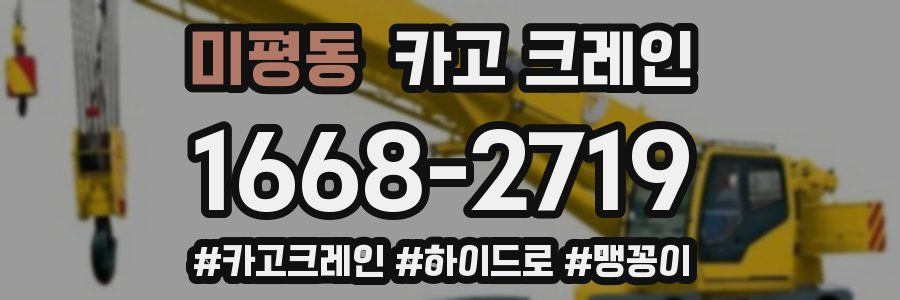 미평동 크레인 작업