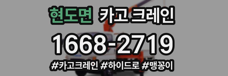 현도면 크레인 작업